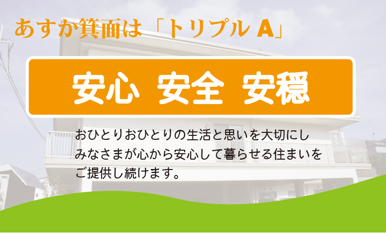 誰もが、住みやすい、暮らしやすい。その使いやすさにこだわりました。