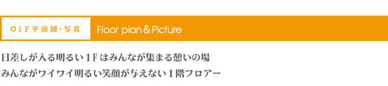 誰もが、住みやすい、暮らしやすい。その使いやすさにこだわりました。